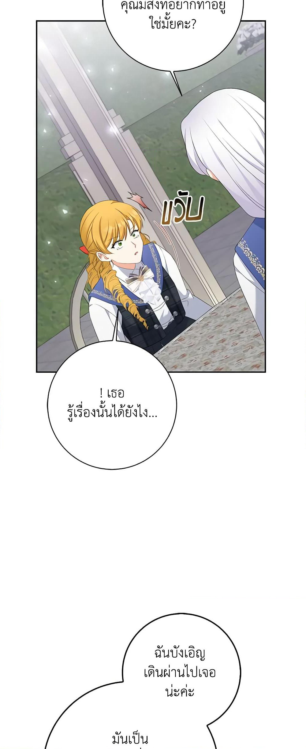 The Villainess's Daughter page 7