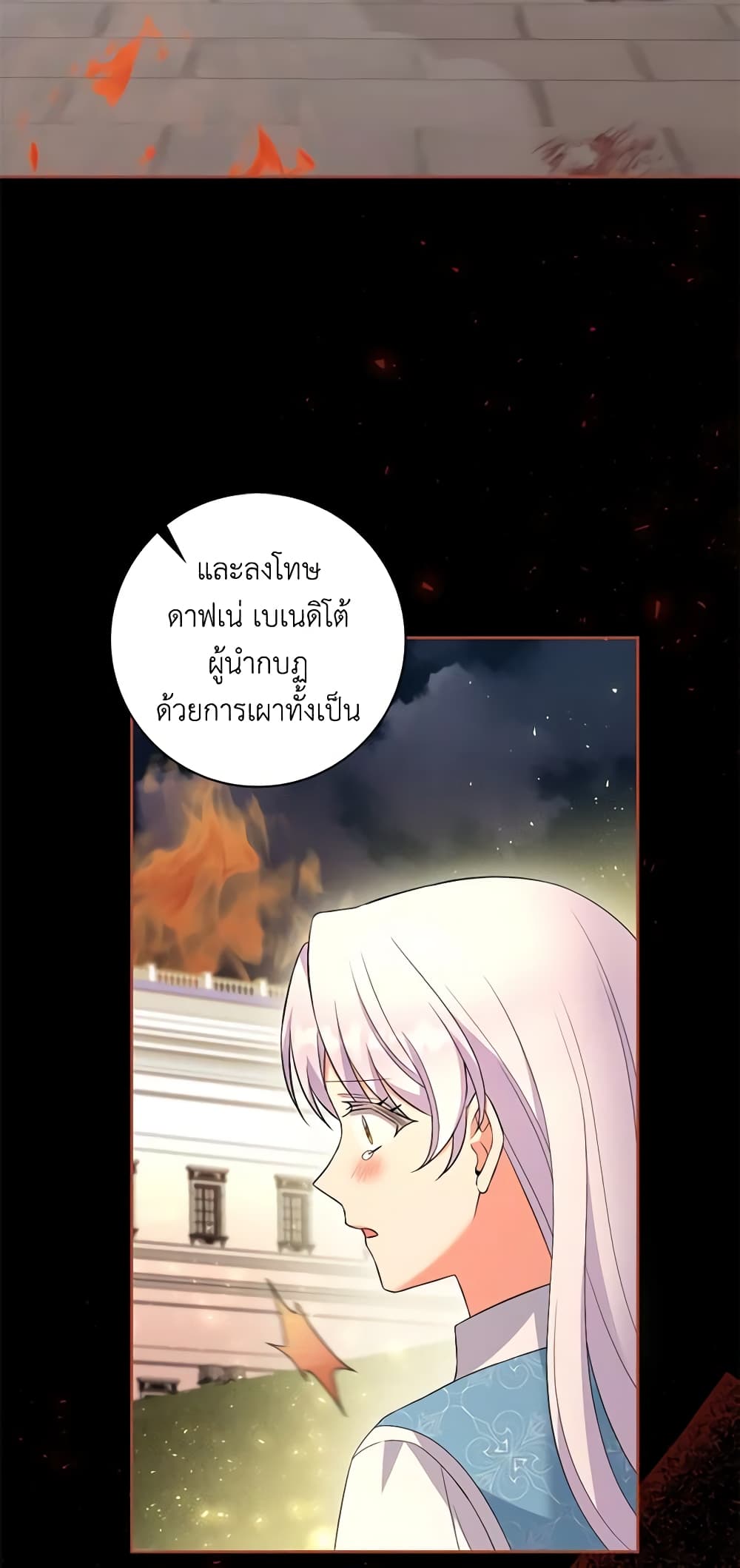 The Villainess's Daughter page 6