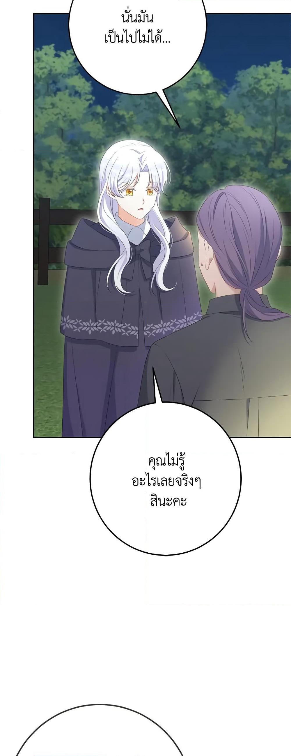 The Villainess's Daughter page 3