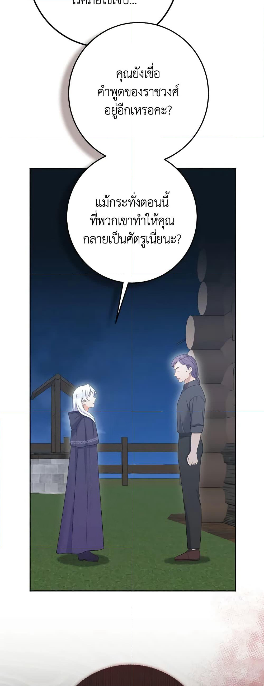 The Villainess's Daughter page 5