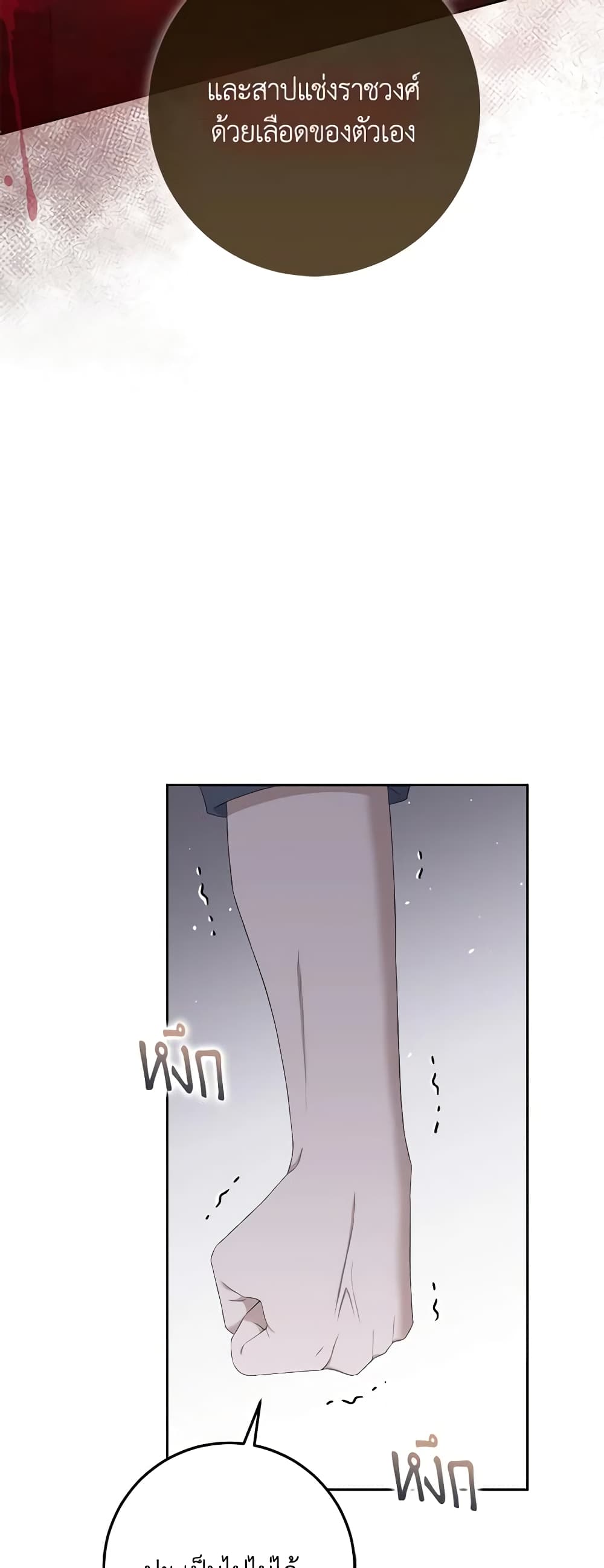 The Villainess's Daughter page 7