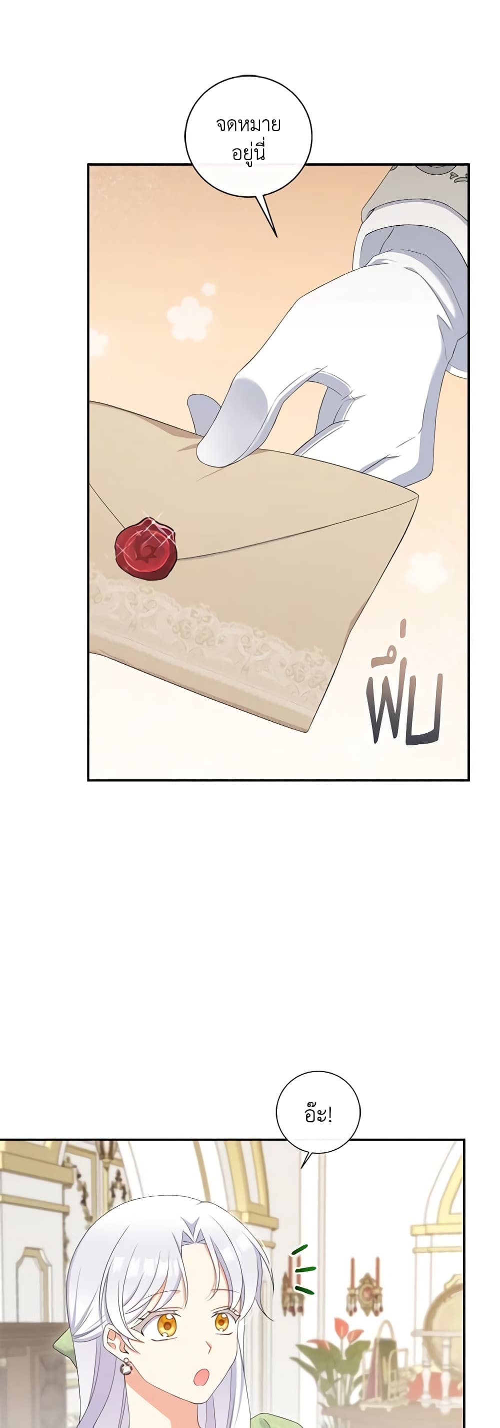The Villainess's Daughter page 3