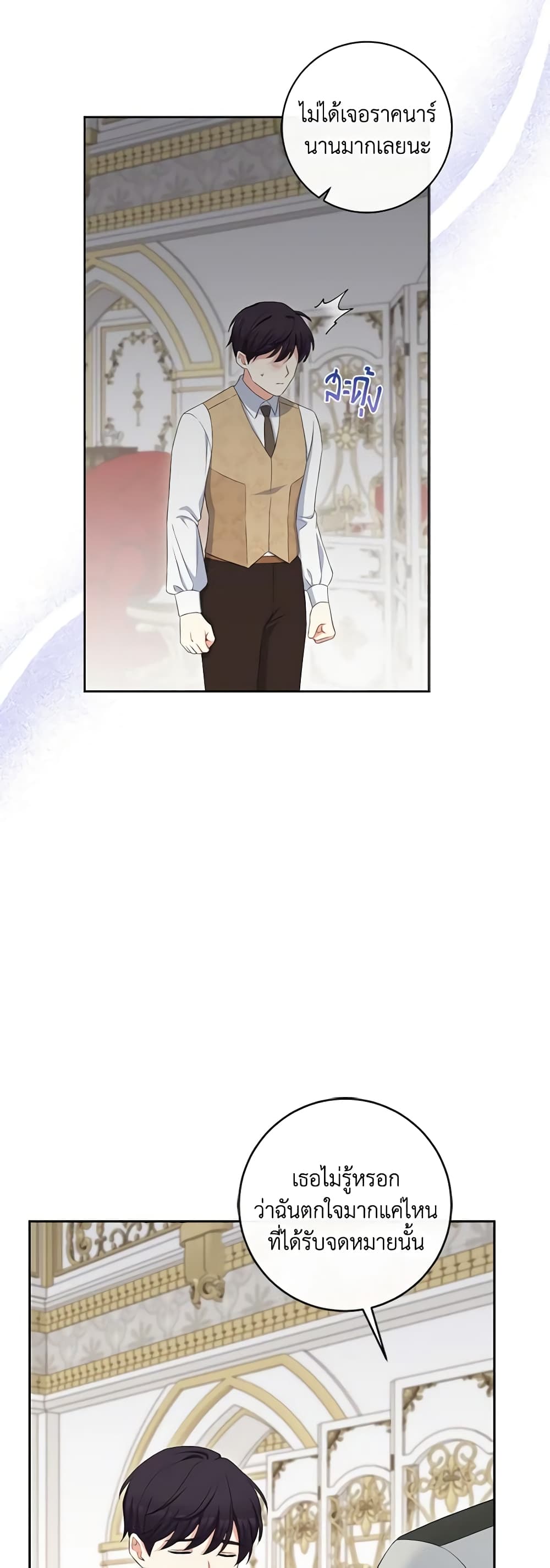 The Villainess's Daughter page 6