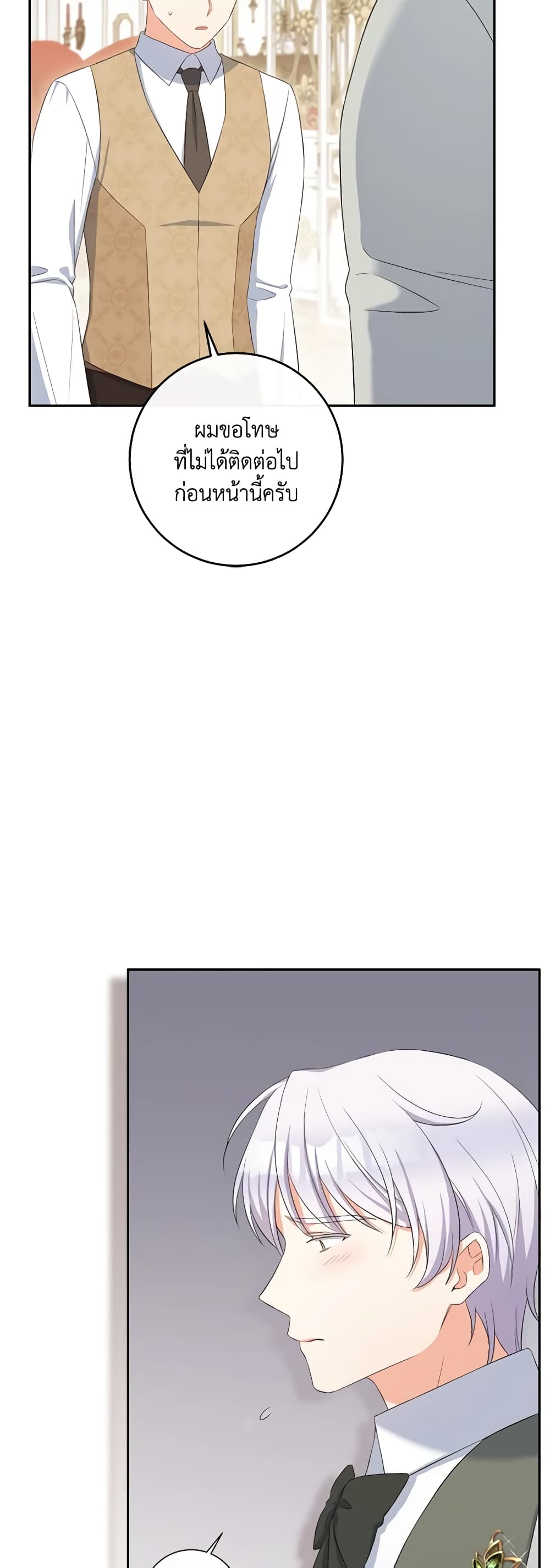 The Villainess's Daughter page 7