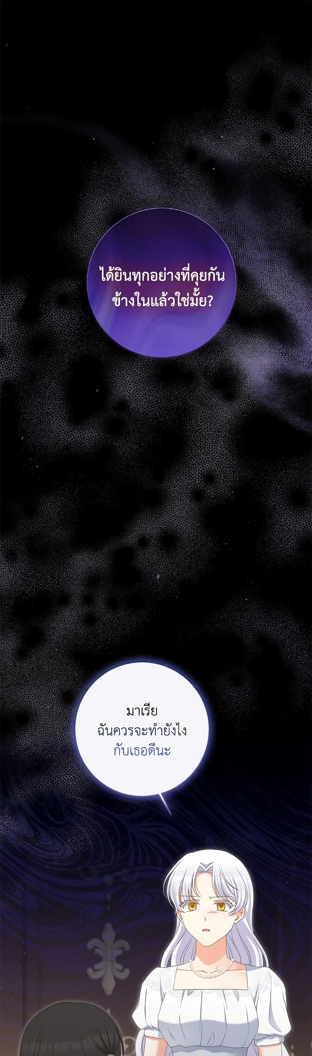 The Villainess's Daughter page 2