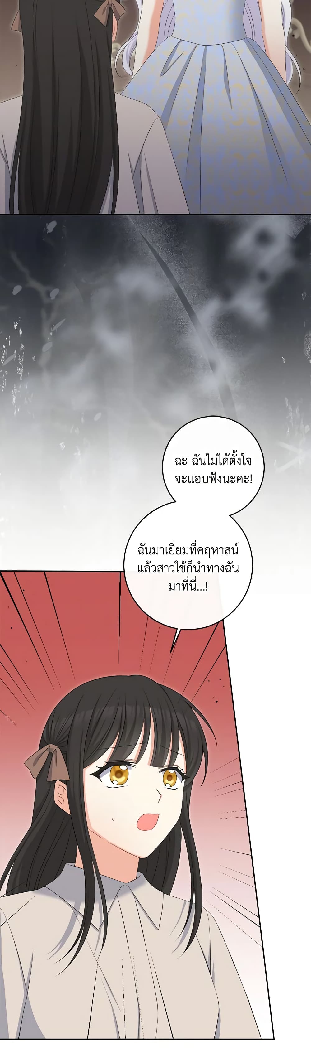 The Villainess's Daughter page 3