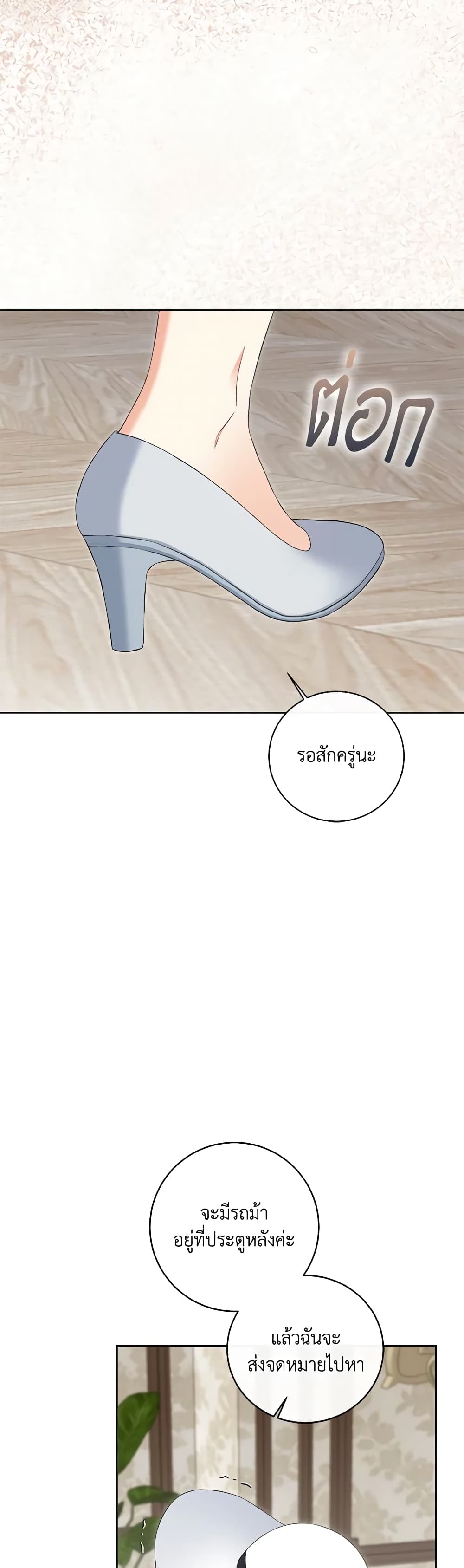 The Villainess's Daughter page 5