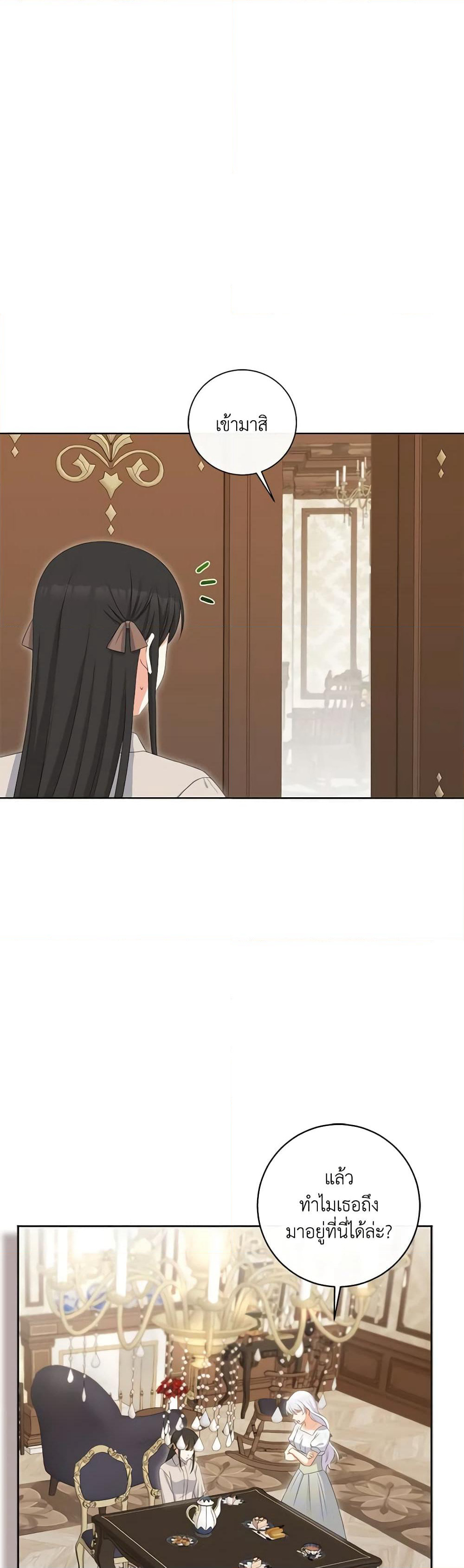 The Villainess's Daughter page 7
