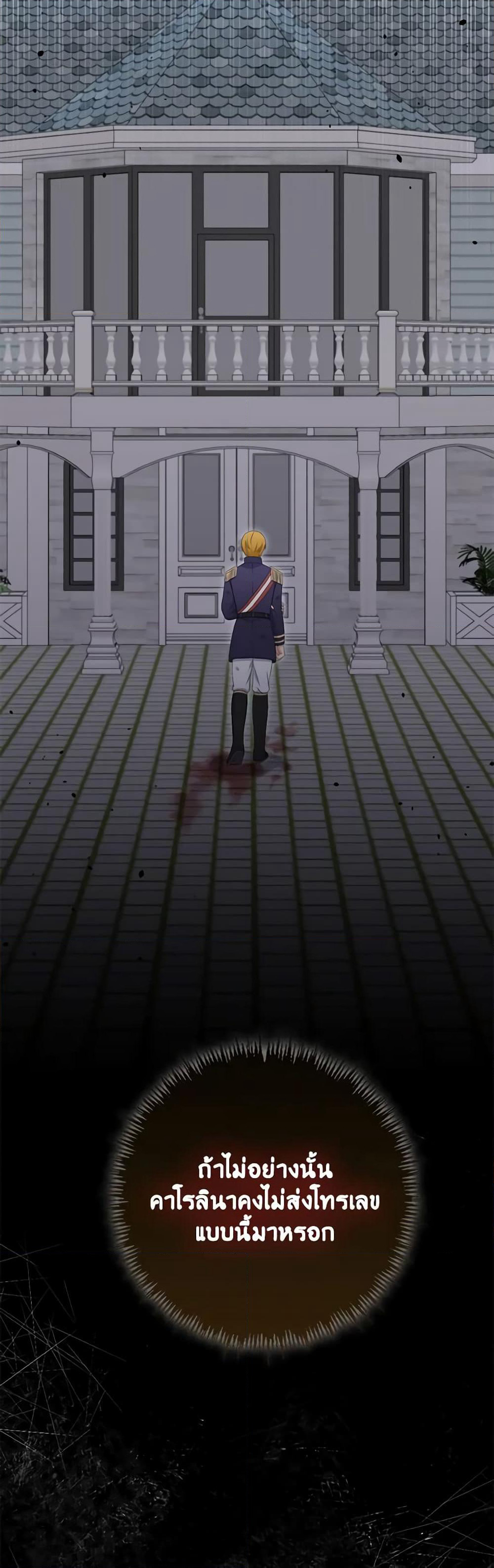The Villainess's Daughter page 4