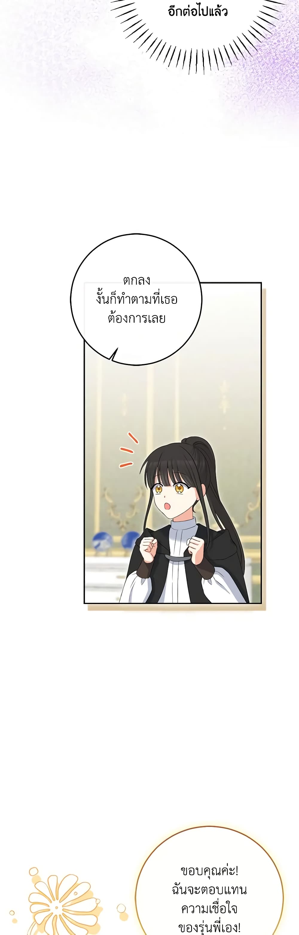 The Villainess's Daughter page 5