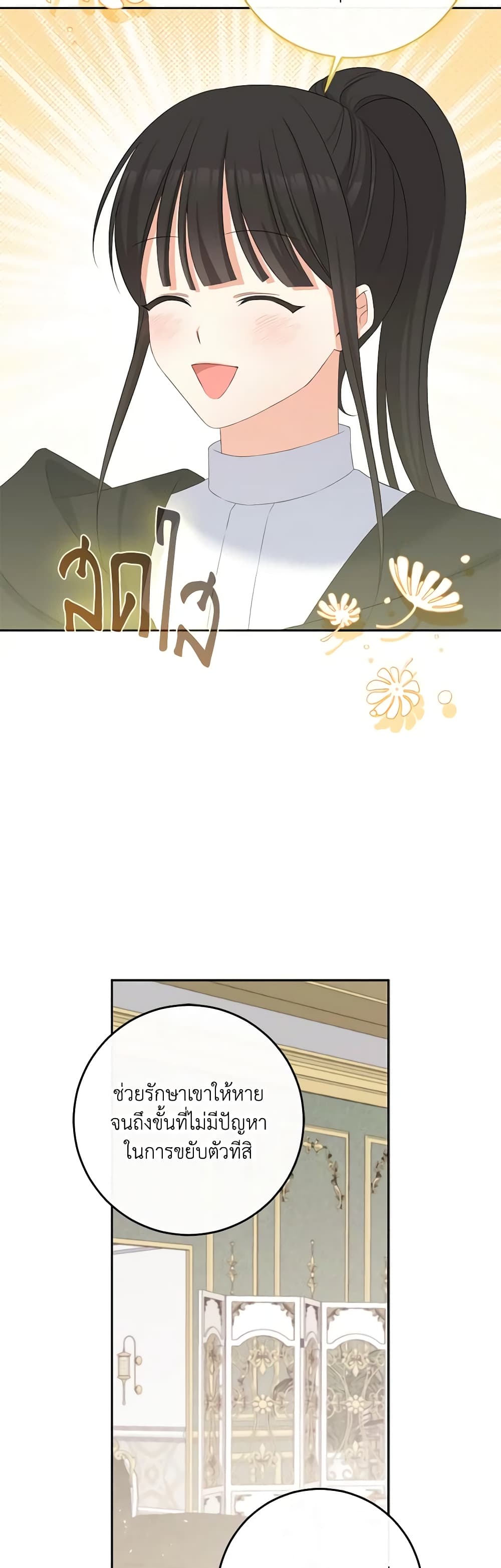 The Villainess's Daughter page 6