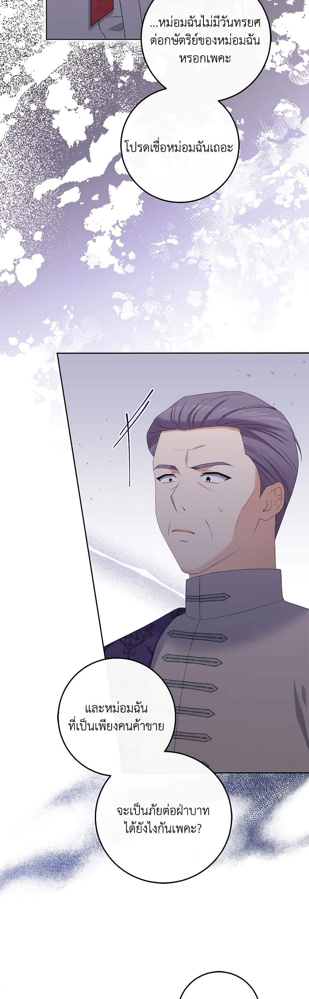 The Villainess's Daughter page 4