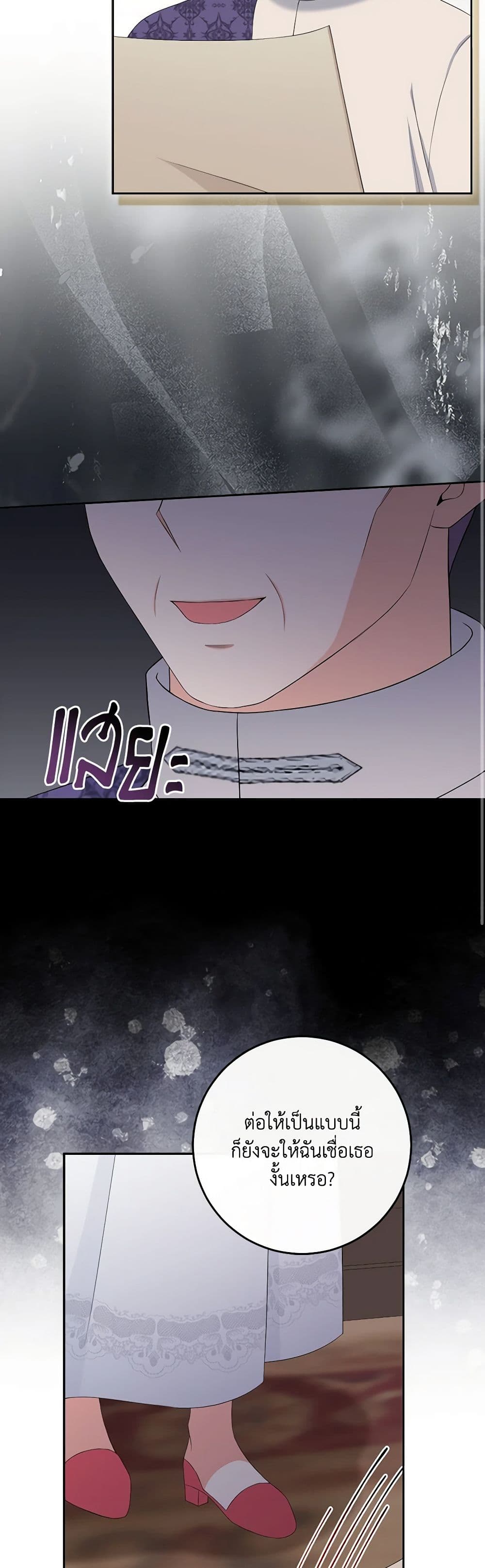 The Villainess's Daughter page 9