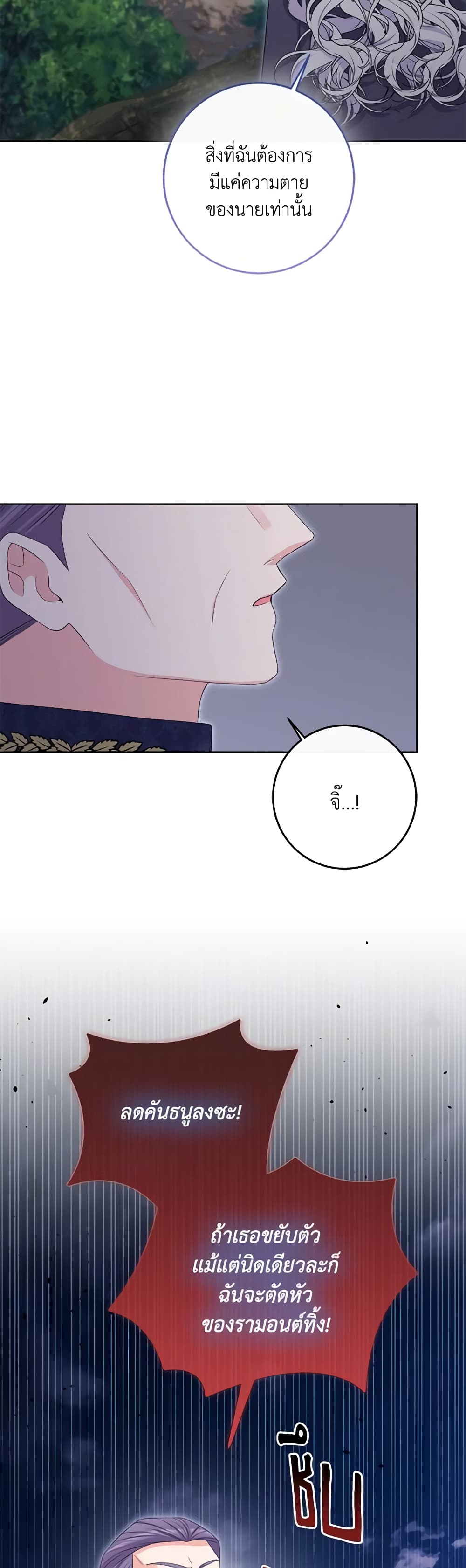 The Villainess's Daughter page 5