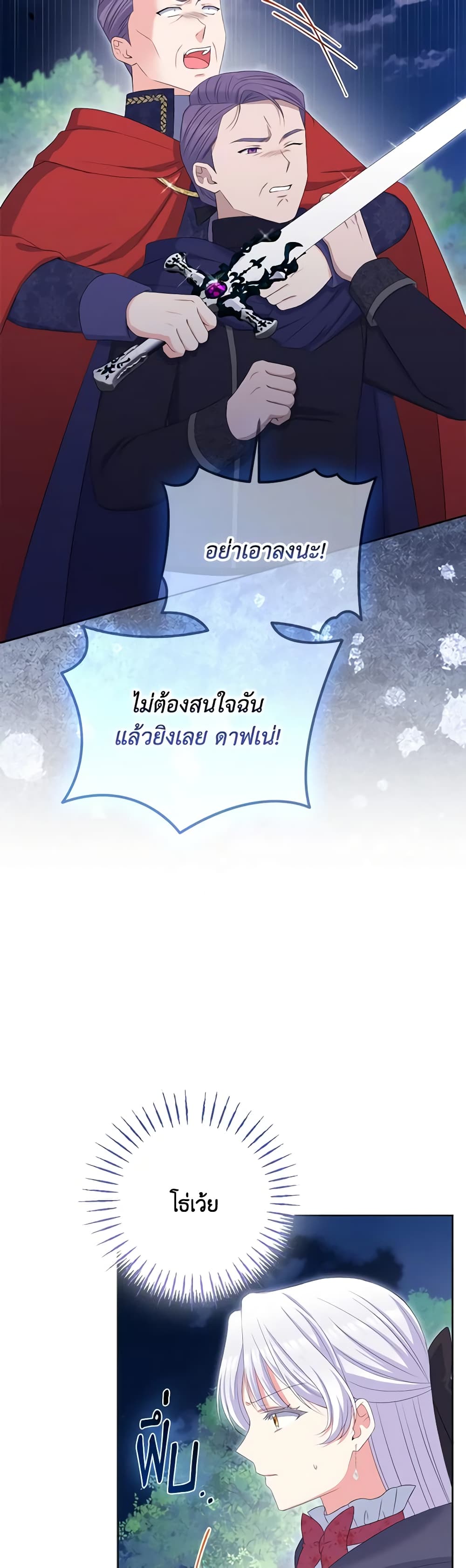 The Villainess's Daughter page 6