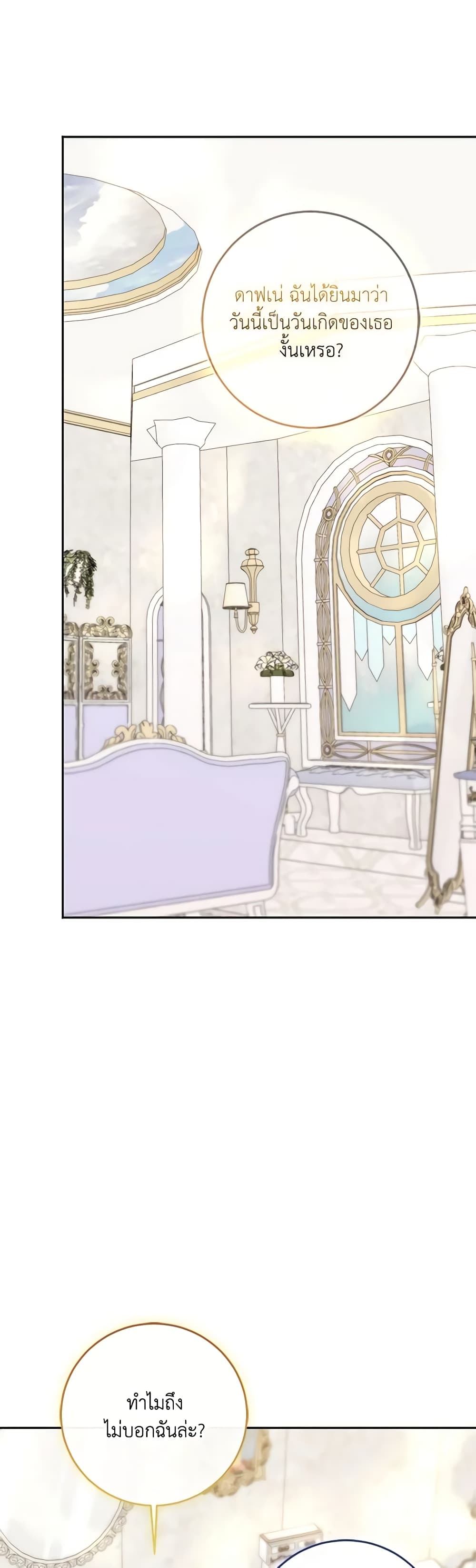 The Villainess's Daughter page 2