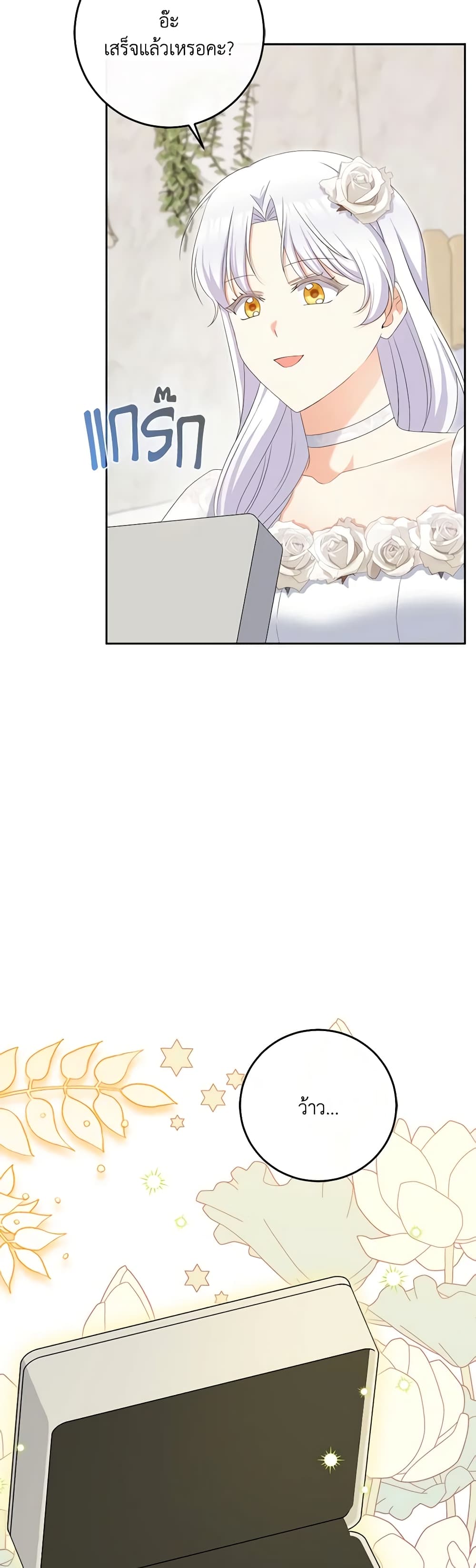 The Villainess's Daughter page 5