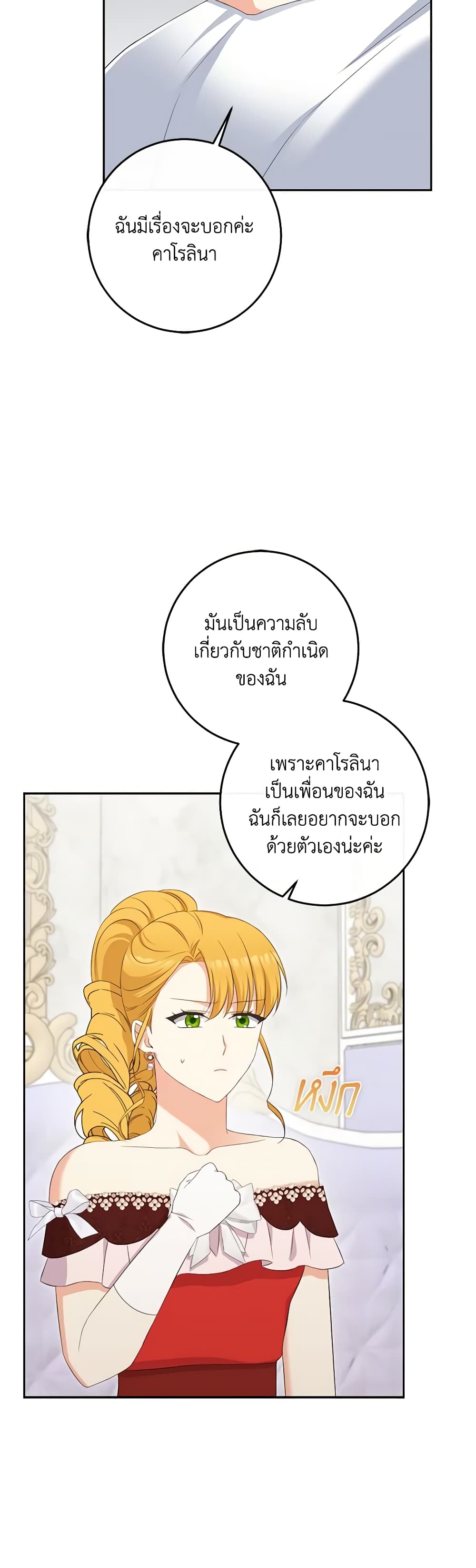 The Villainess's Daughter page 10