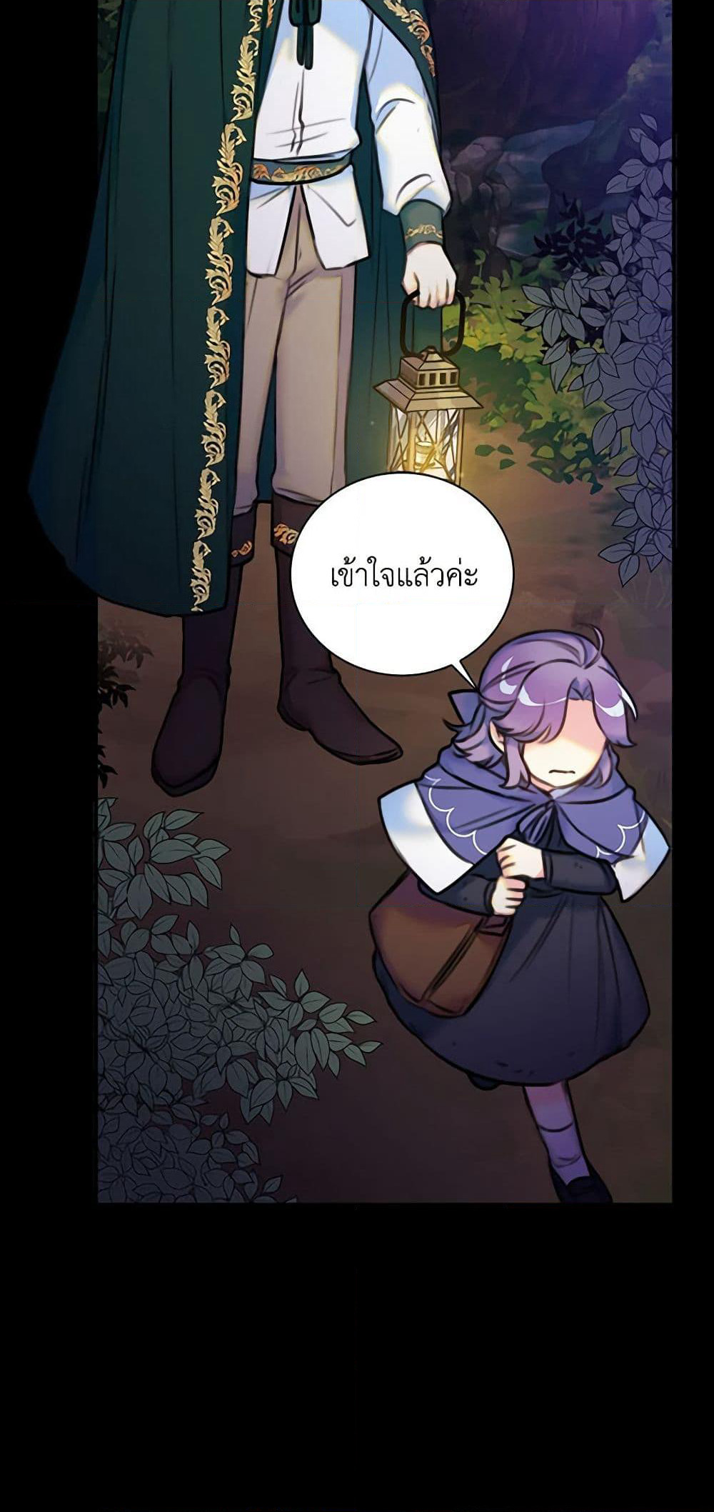 The Villainess's Daughter page 5
