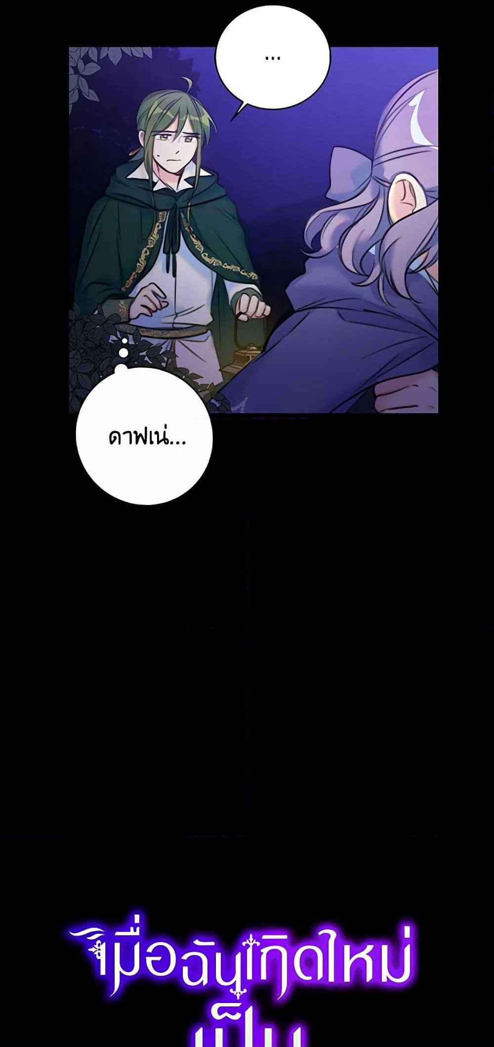 The Villainess's Daughter page 6