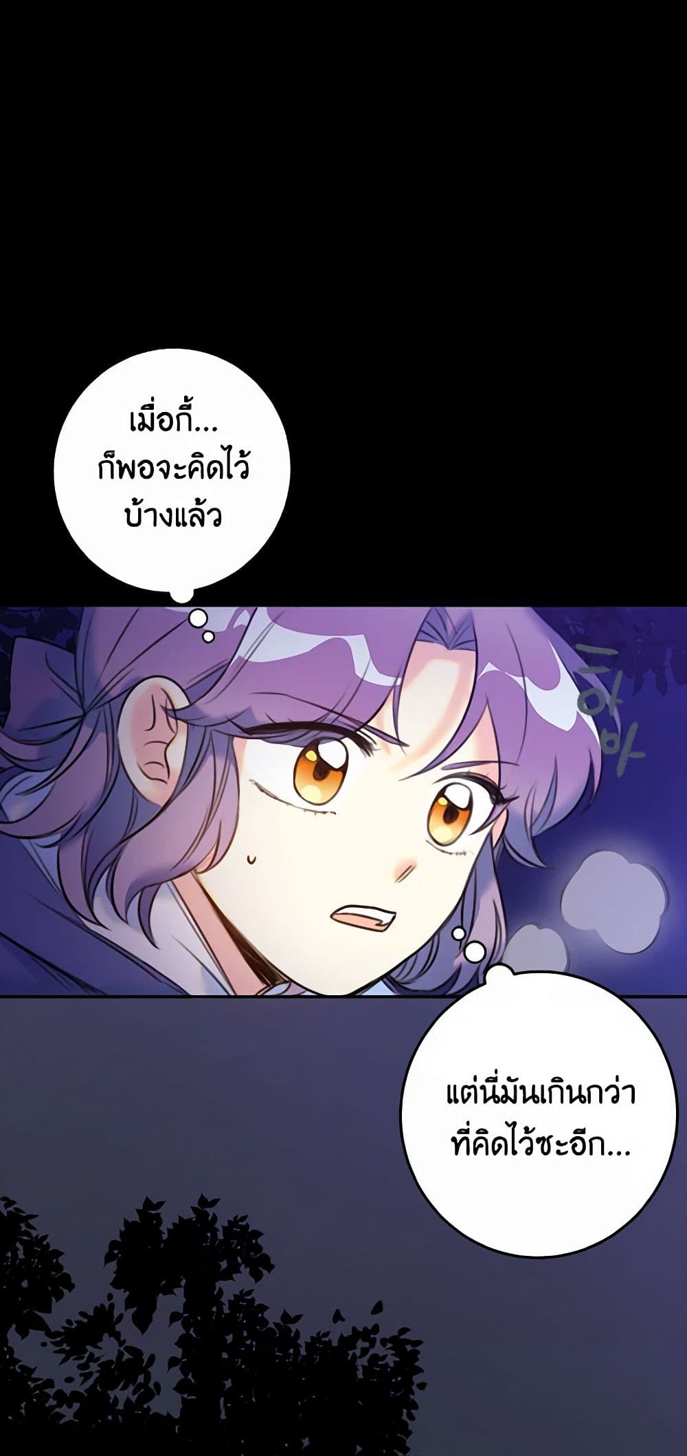 The Villainess's Daughter page 8