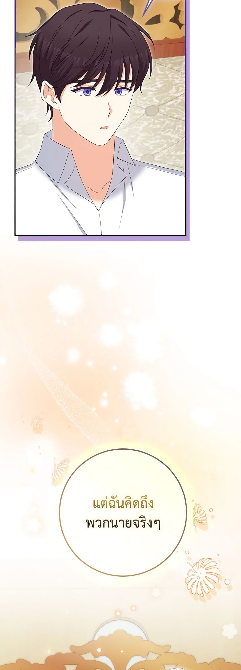 The Villainess's Daughter page 4