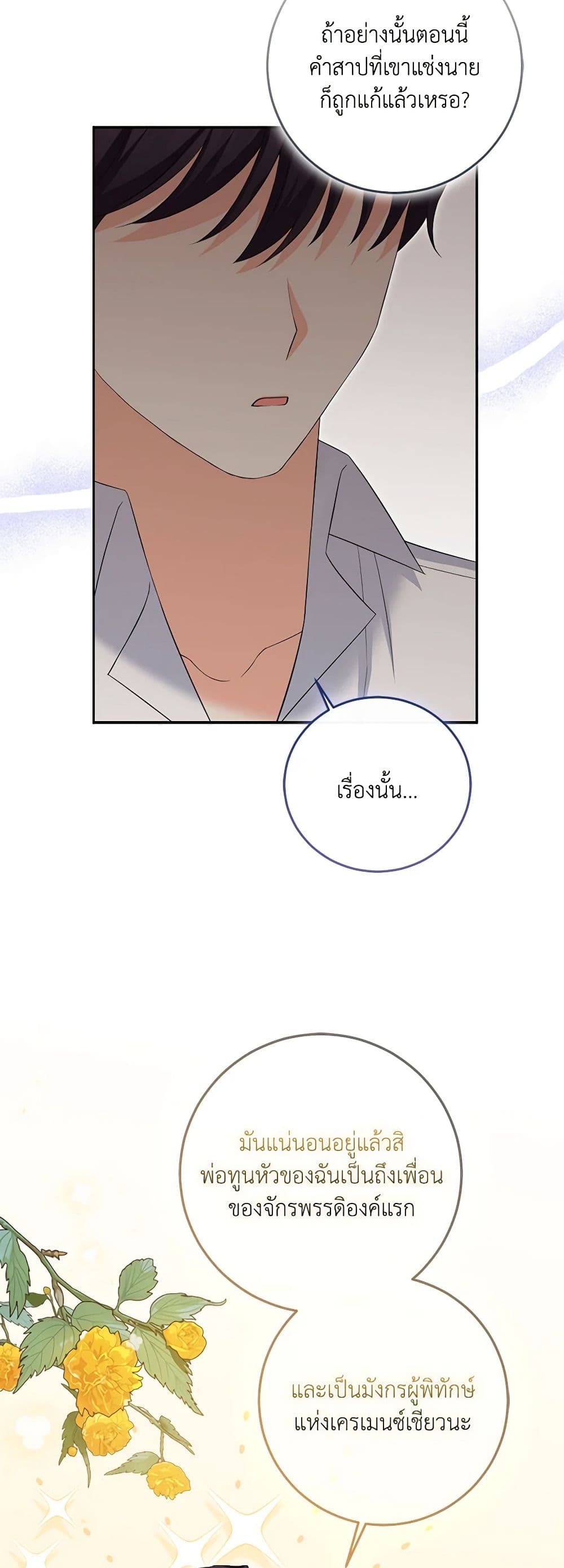 The Villainess's Daughter page 7