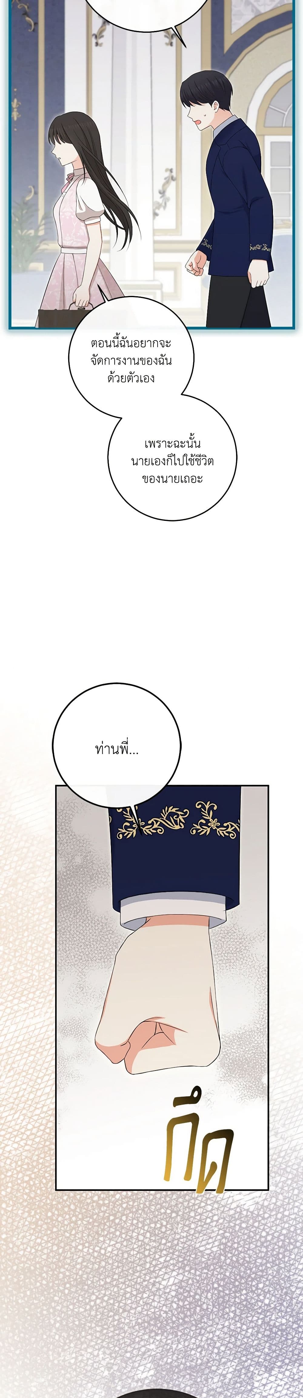The Villainess's Daughter page 3