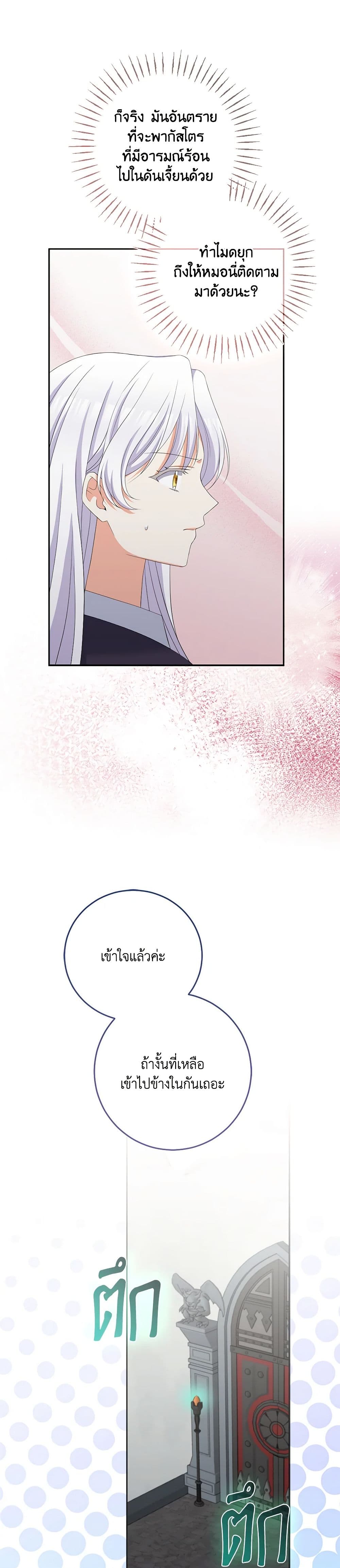 The Villainess's Daughter page 10