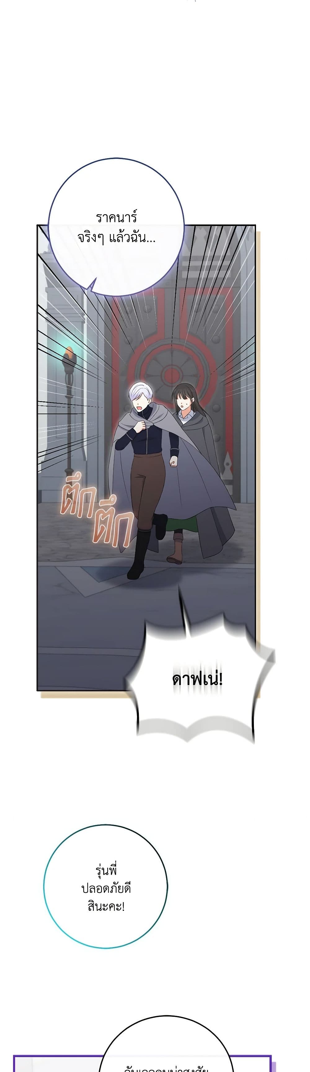 The Villainess's Daughter page 7