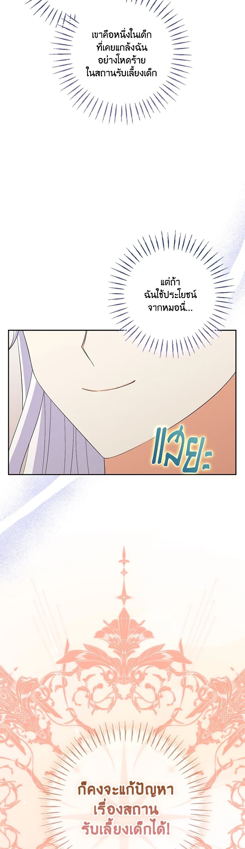 The Villainess's Daughter page 10