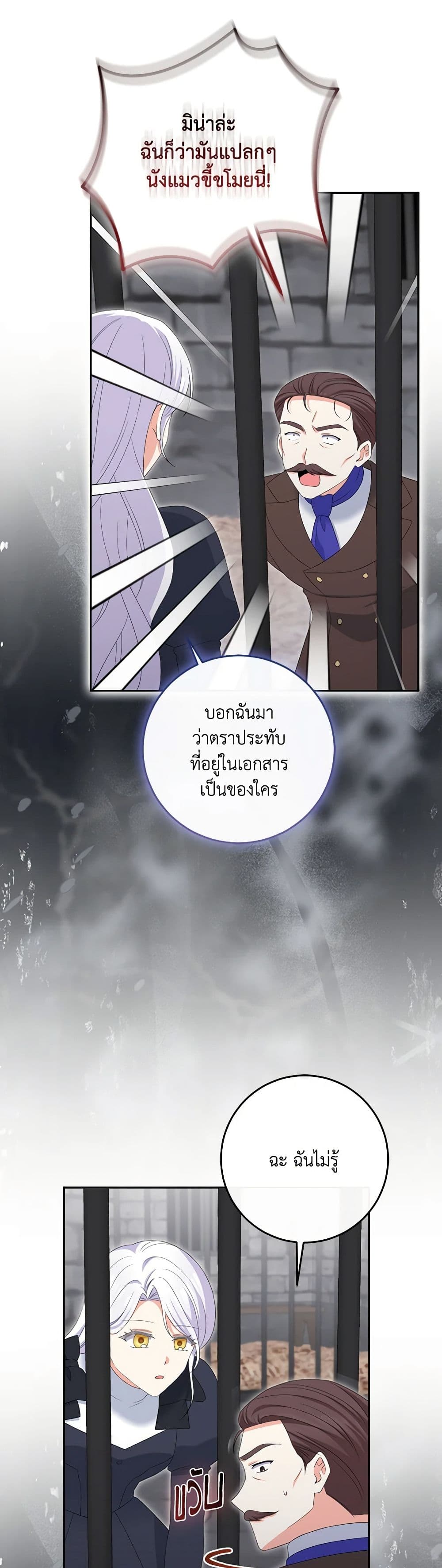 The Villainess's Daughter page 3