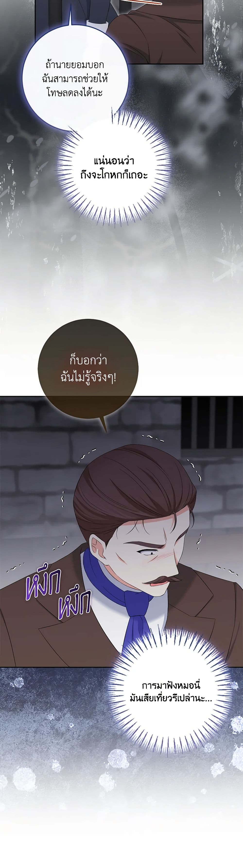 The Villainess's Daughter page 4
