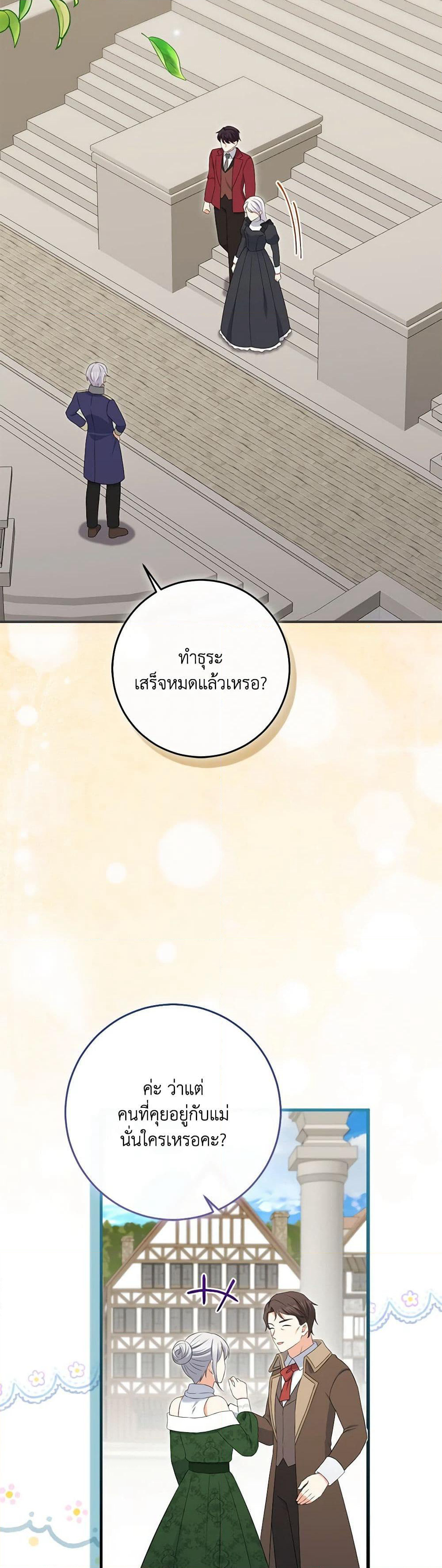 The Villainess's Daughter page 6