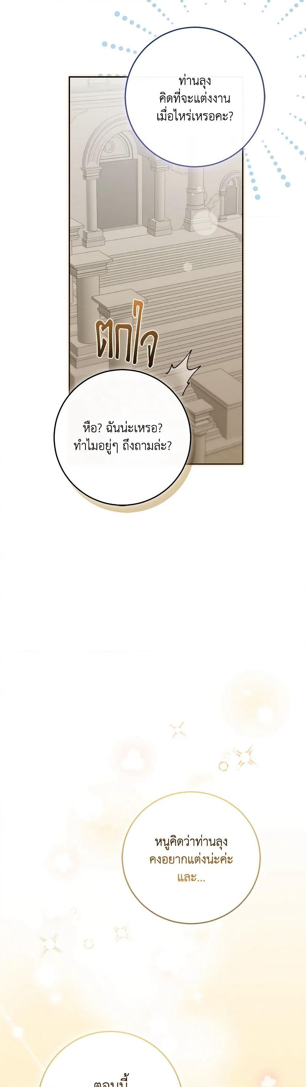 The Villainess's Daughter page 9