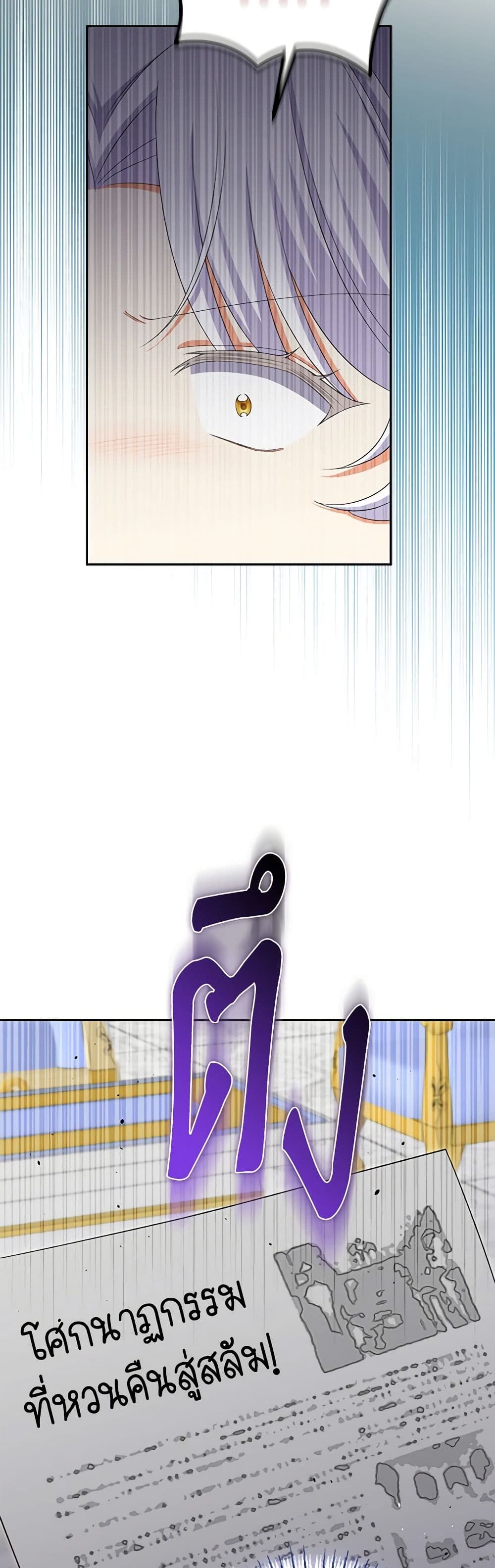 The Villainess's Daughter page 4