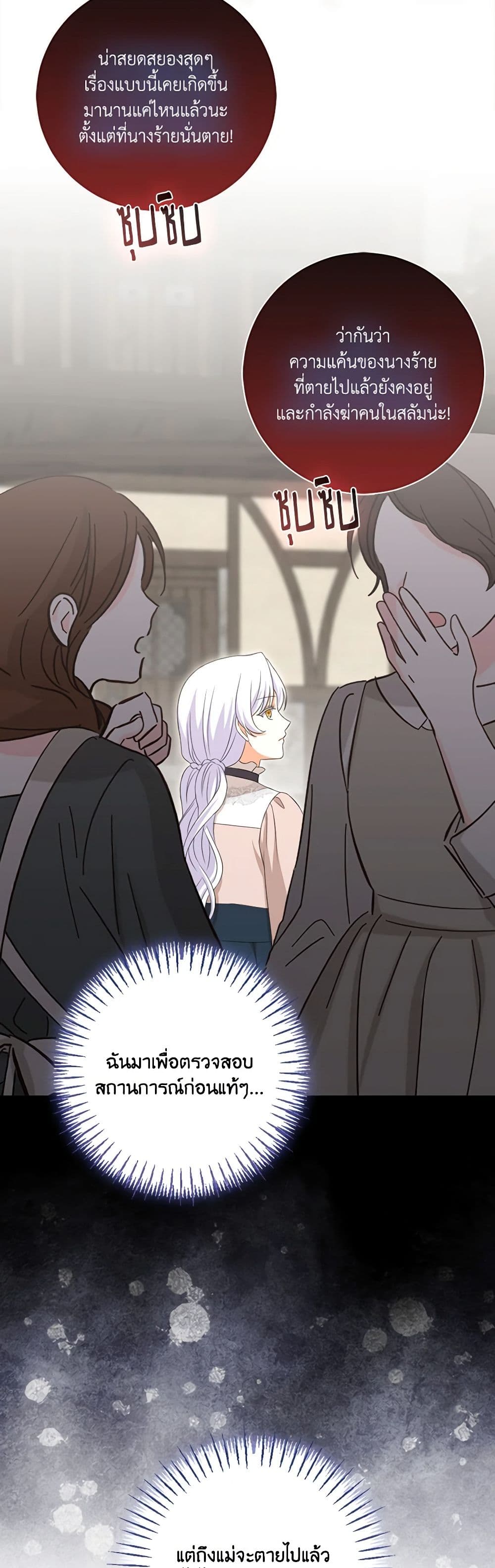 The Villainess's Daughter page 6