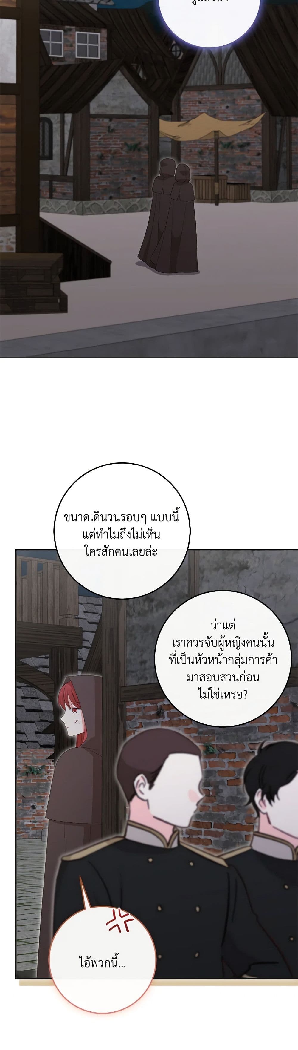 The Villainess's Daughter page 3