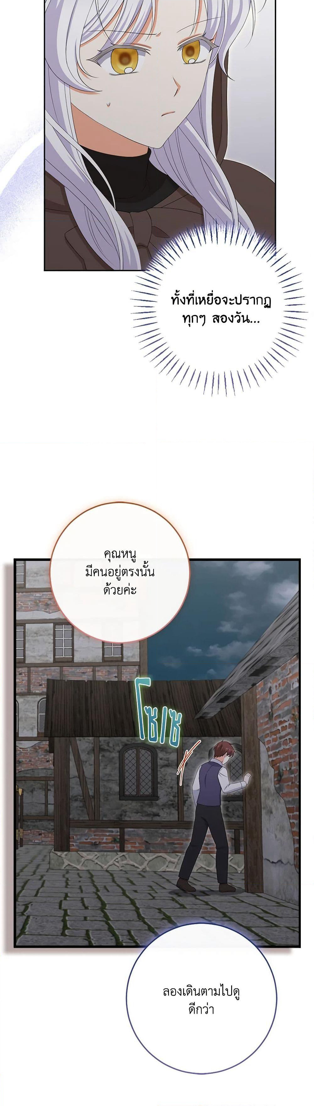 The Villainess's Daughter page 5