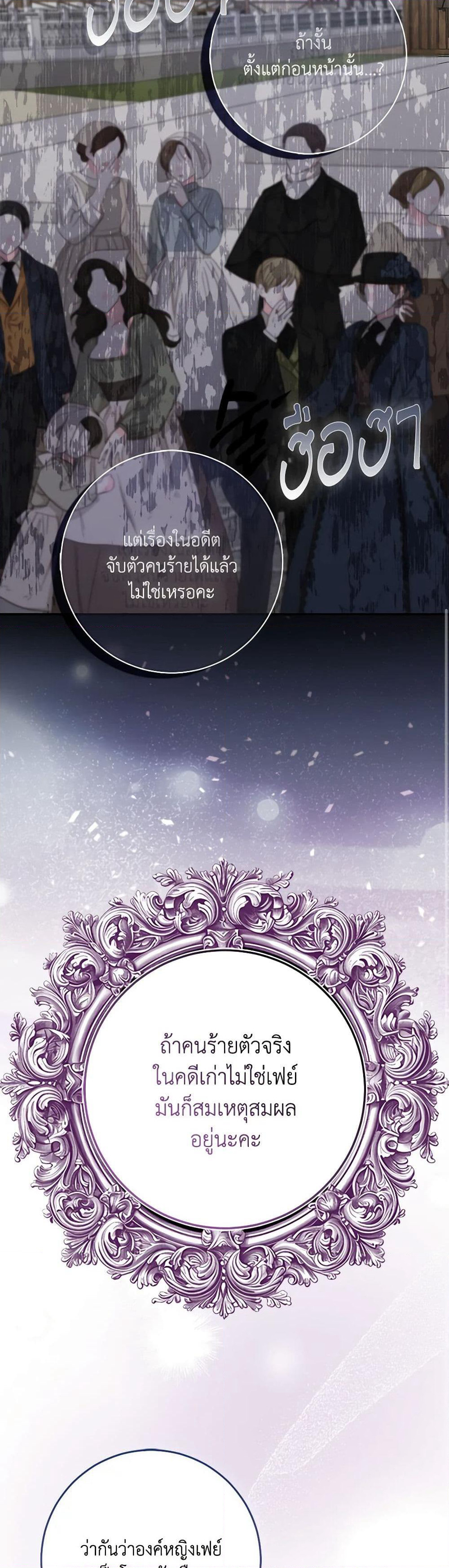 The Villainess's Daughter page 8