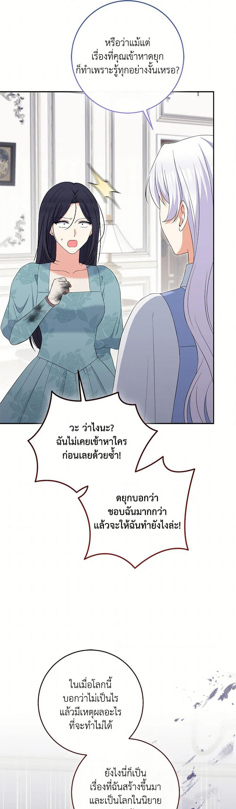 The Villainess's Daughter page 8