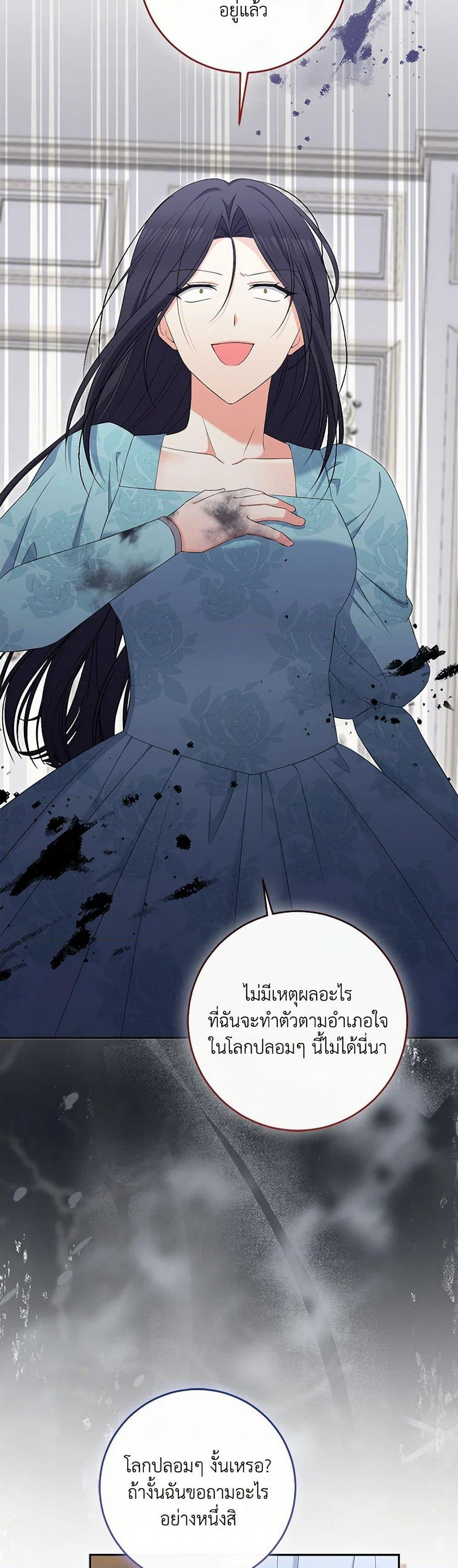 The Villainess's Daughter page 9
