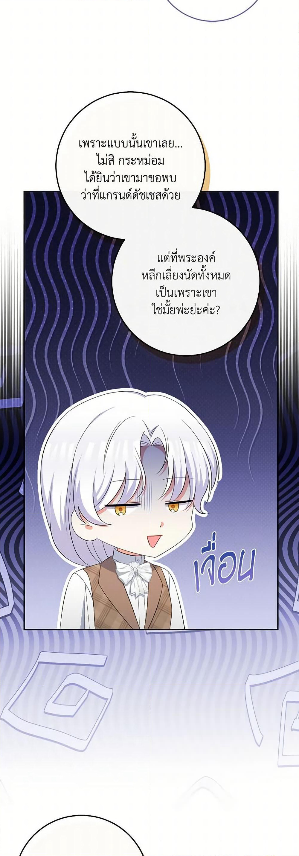 The Villainess's Daughter page 4