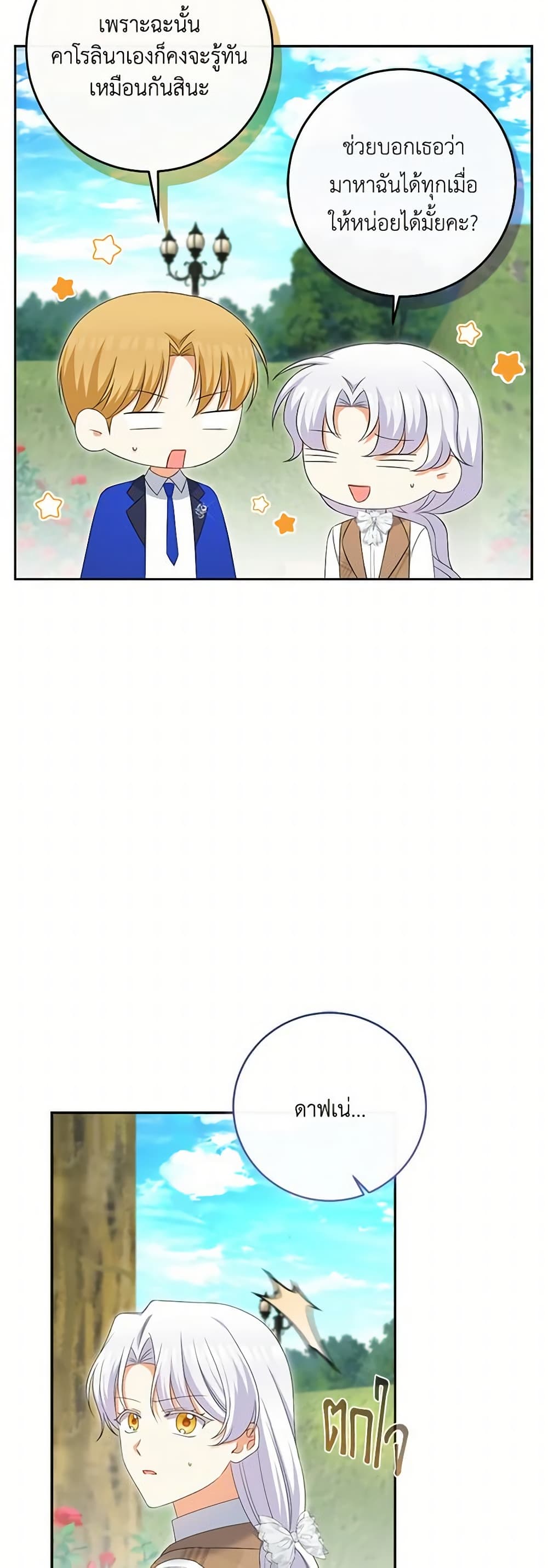 The Villainess's Daughter page 5