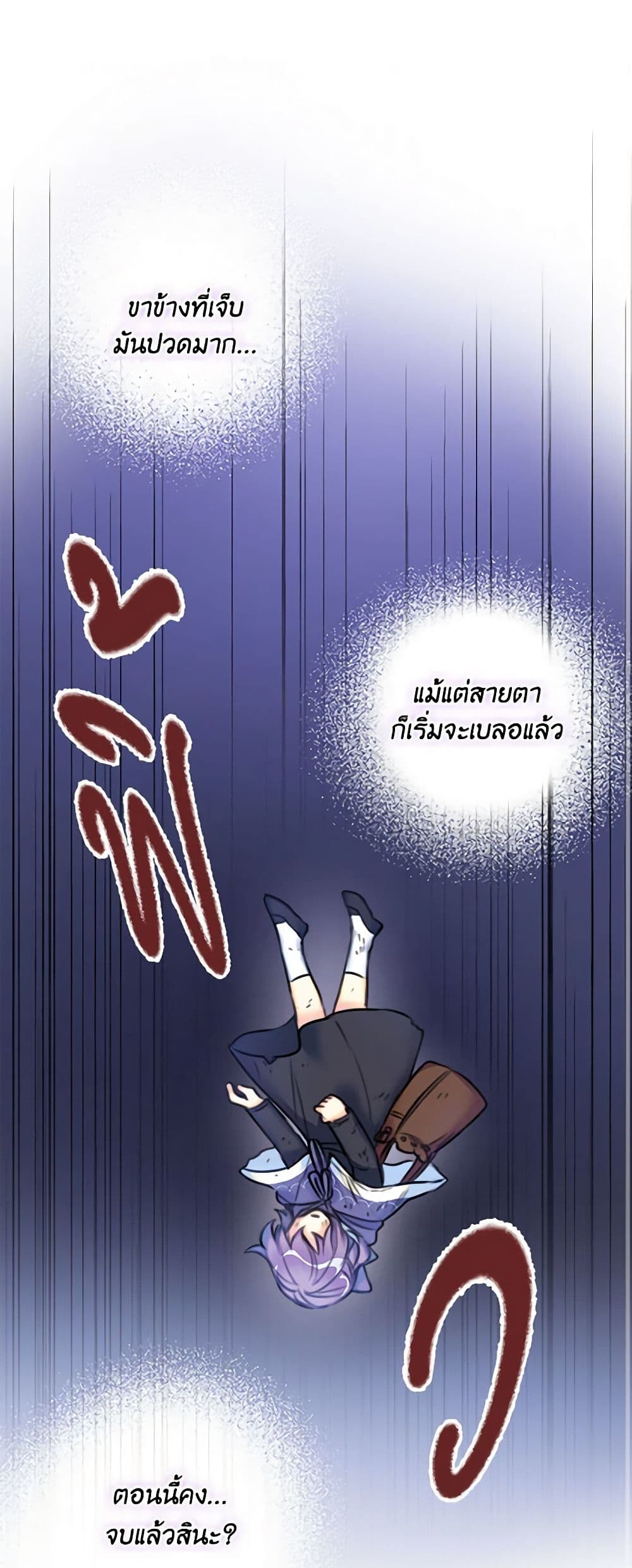 The Villainess's Daughter page 2