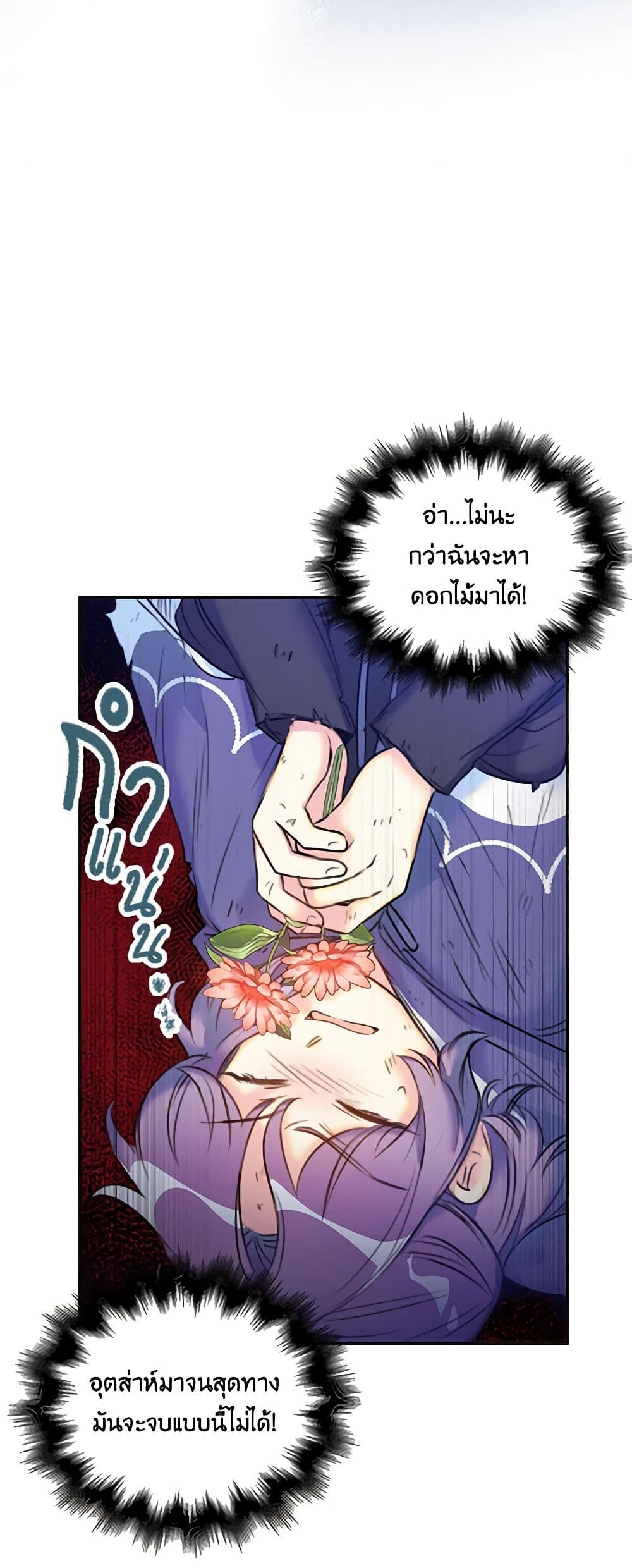 The Villainess's Daughter page 3