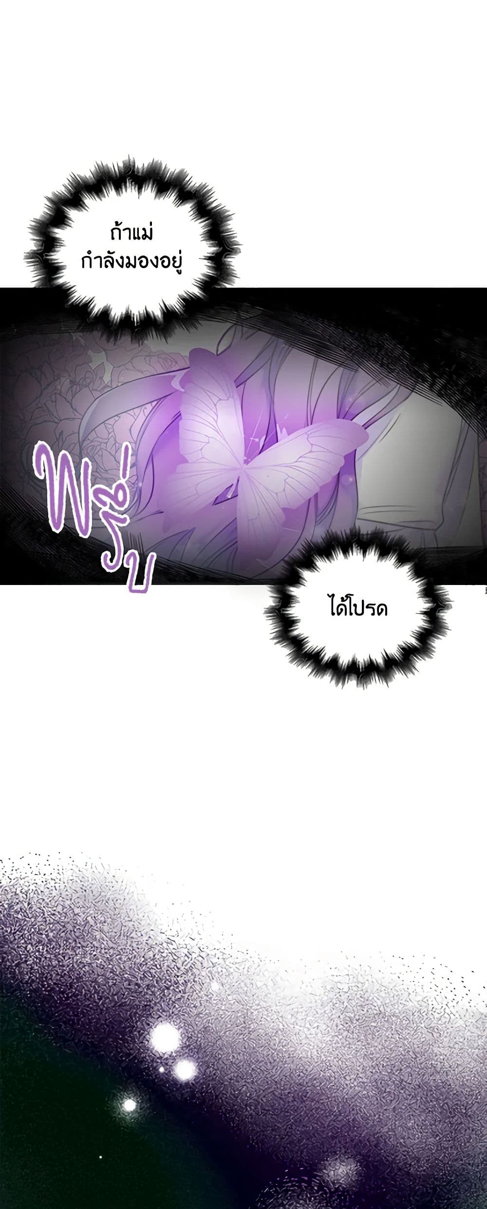 The Villainess's Daughter page 4