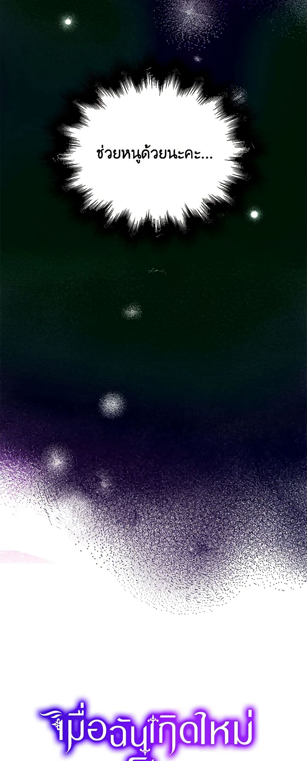 The Villainess's Daughter page 5