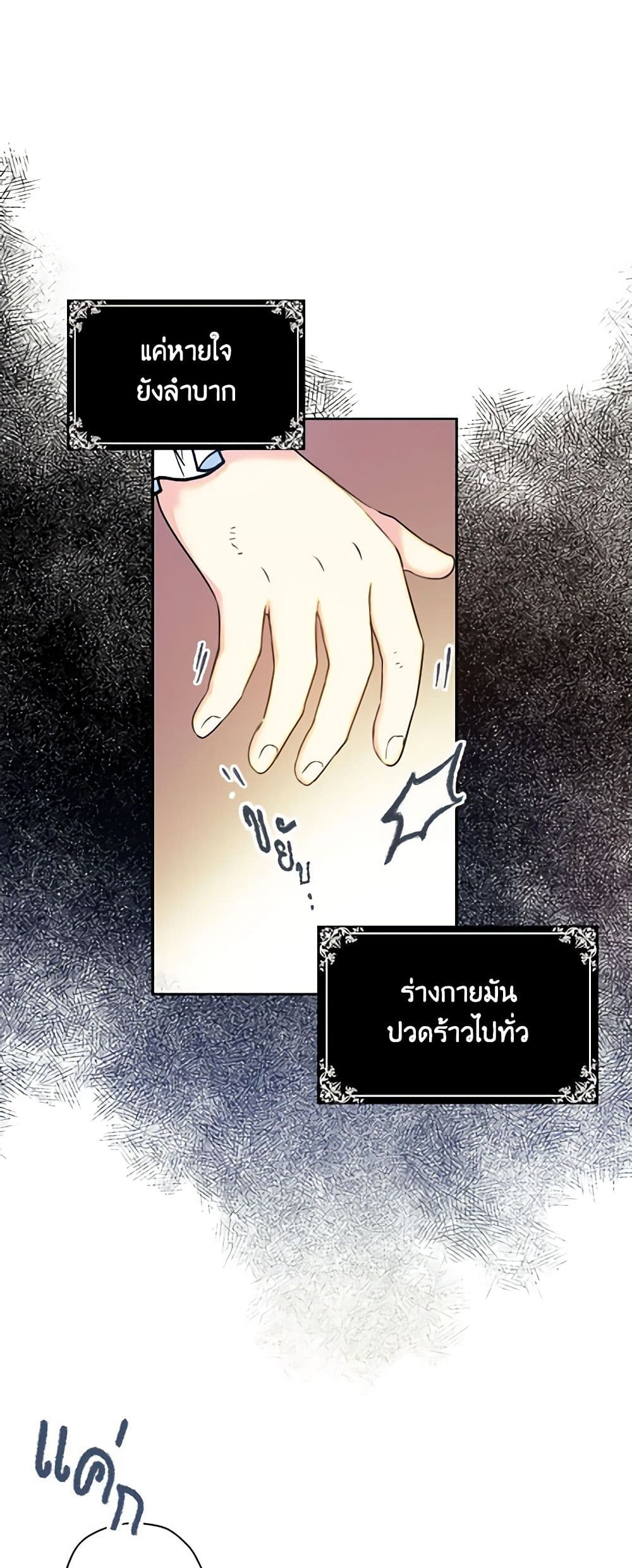 The Villainess's Daughter page 7