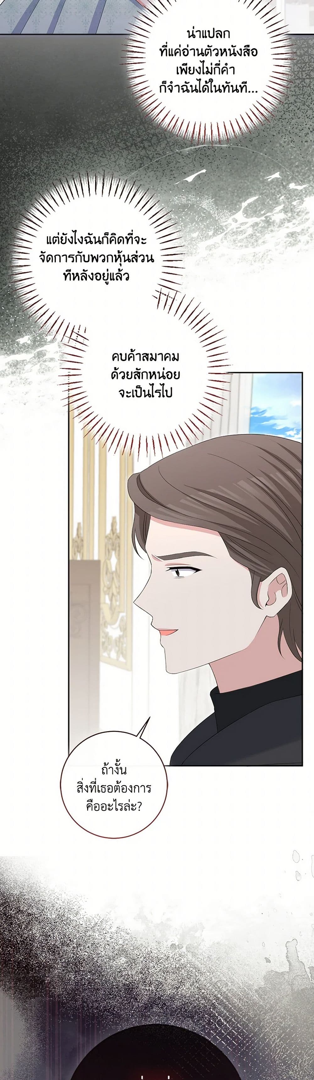 The Villainess's Daughter page 5